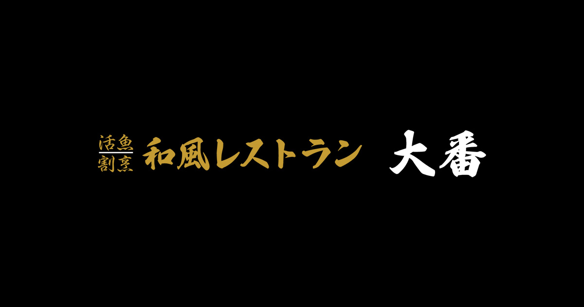 大番 本店